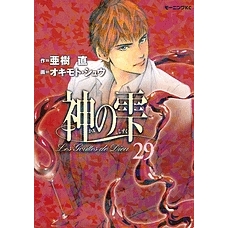 【コミック】神の雫(29)