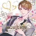 【ドラマCD】mariage-マリアージュ Vol.1 -峯岸達己編- アニメイト限定盤 (CV.切木Lee)の画像