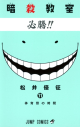 【コミック】暗殺教室(11)の画像