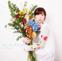 【アルバム】楠田亜衣奈/カレンダーのコイビト 初回限定盤Bの画像