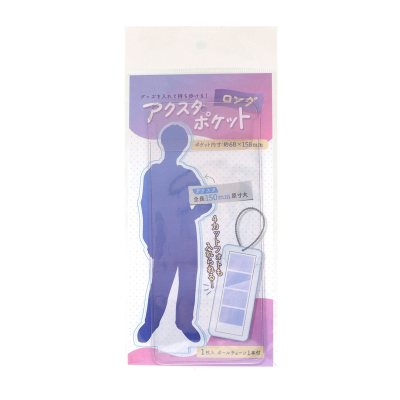 【グッズ-カバーホルダー】ノンキャラ アクスタポケット・ロング