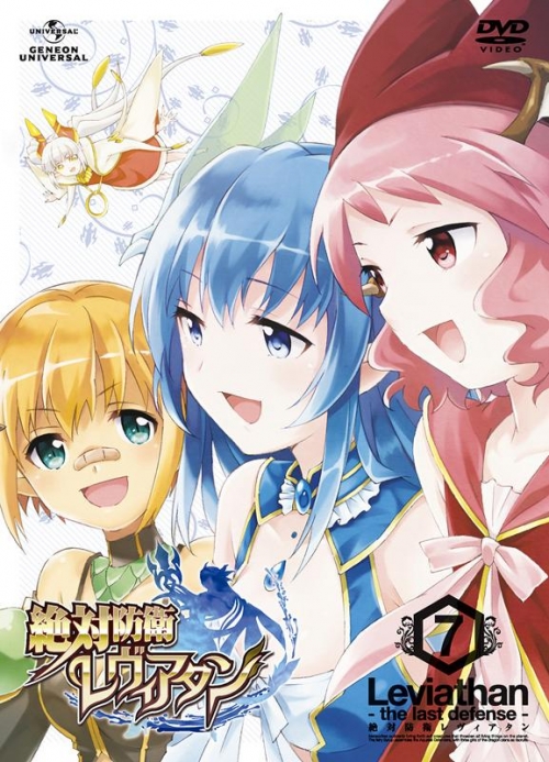 DVD】TV 絶対防衛レヴィアタン 7 初回限定版 | アニメイト
