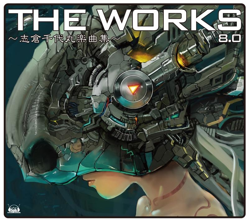 【アルバム】志倉千代丸/THE WORKS～志倉千代丸楽曲集～ 8.0