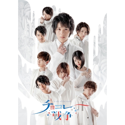 【DVD】舞台 チョコレート戦争~a tale of the truth~