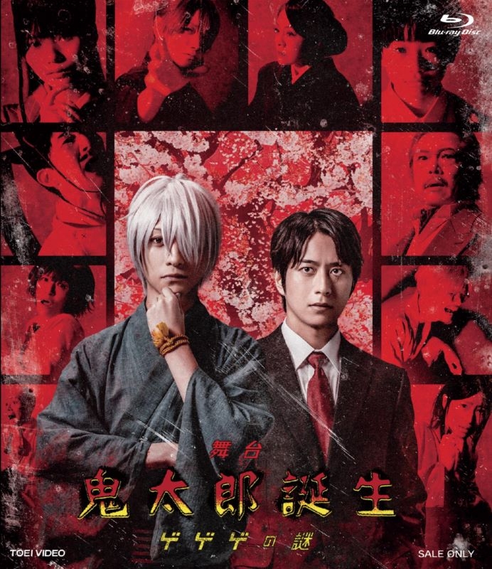 【Blu-ray】舞台「鬼太郎誕生 ゲゲゲの謎」
