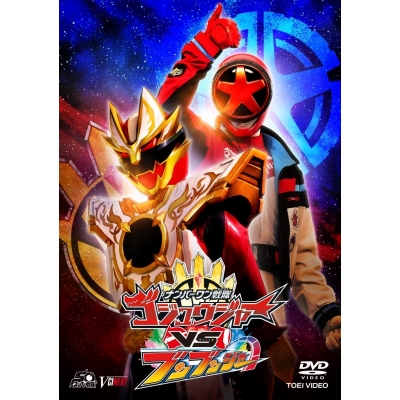 【DVD】ナンバーワン戦隊ゴジュウジャーVSブンブンジャー 特別版