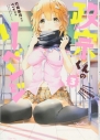 【コミック】政宗くんのリベンジ(3)の画像