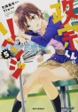 【コミック】政宗くんのリベンジ(5)の画像