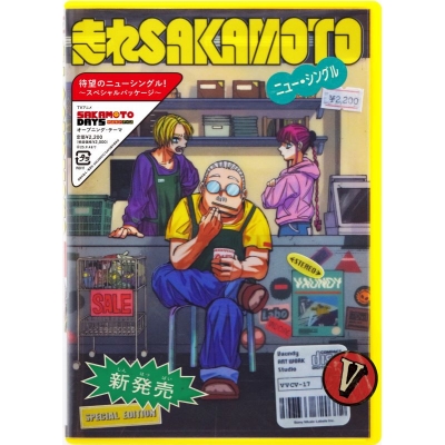 【音楽】TV SAKAMOTO DAYS OP「走れSAKAMOTO」/Vaundy 完全生産限定盤