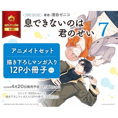 【コミック】息できないのは君のせい(7) Drama 下载 ダウンロード Download 百度网盘 Mega MediaFire Mp3 CD 分享 感想 翻译セット【描き下ろしマンガ入り12P小冊子付き】