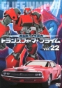 【DVD】TV 超ロボット生命体 トランスフォーマープライム Vol.22の画像