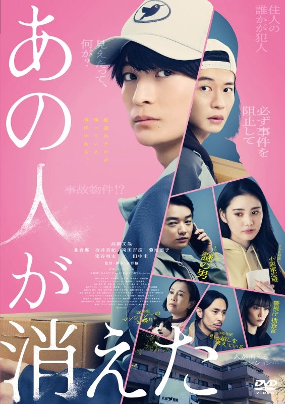 【DVD】映画 あの人が消えた 通常版DVD