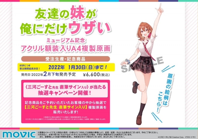 秋冬新作 その他 書籍 友達の妹が俺にだけウザい ミュージアム記念アクリル額装入りa4複製原画 抽選キャンペーン応募付き 受注生産 小サイズ 書籍 その他書籍 Sindivacs Com Br