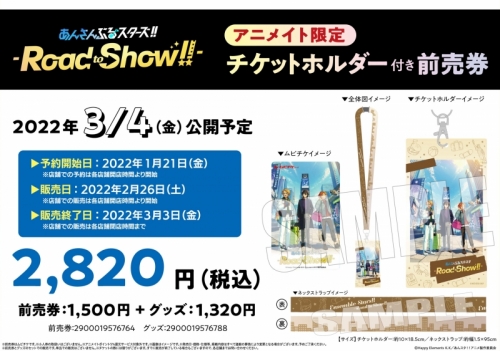チケット 特別上映版 あんさんぶるスターズ Road To Show チケットホルダー付き前売券 ムビチケカード アニメイト