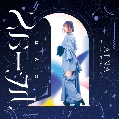 【音楽】鈴木愛奈/ベストアルバム「ほんのスパークル」【初回限定盤】