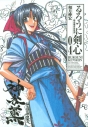 【コミック】るろうに剣心 完全版(4)の画像