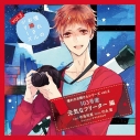 【ドラマCD】憧れのお隣さんシリーズ vol.3 103号室 元気なフリーター編 (CV.寺島拓篤&代永翼)の画像