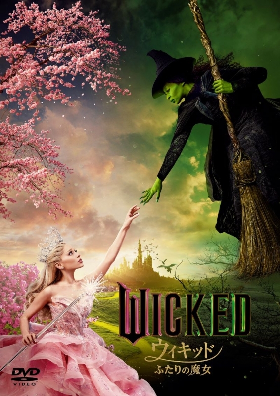 【DVD】映画 ウィキッド ふたりの魔女 スペシャル・プライス
