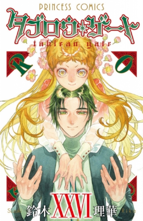 コミック タブロウ ゲート 26 アニメイト