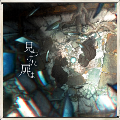 【アルバム】宮下遊/見つけた扉は 通常盤