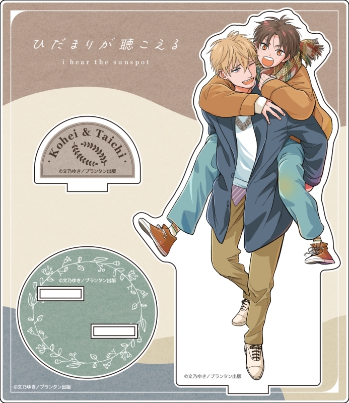 グッズ > アクリルスタンド > 【グッズ-スタンドポップ】ひだまりが 