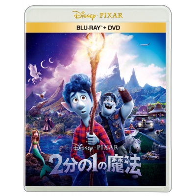 【Blu-ray】映画 2分の1の魔法 ブルーレイ + DVD セット