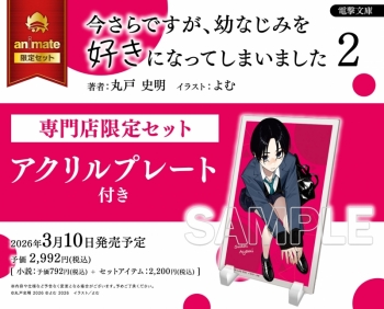 小説】今さらですが、幼なじみを好きになってしまいました(2) 専門店 