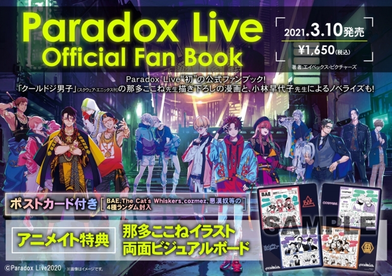 【ビジュアルファンブック】Paradox Live Official Fan Book