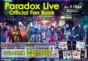 【ビジュアルファンブック】Paradox Live Official Fan Bookの画像