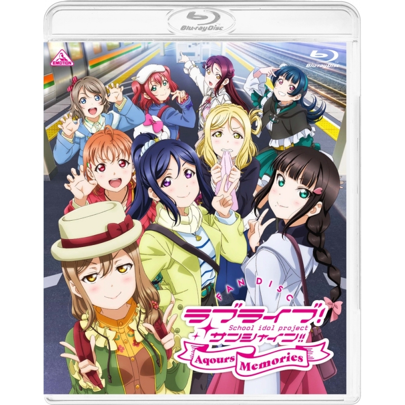 Blu Ray ラブライブ サンシャイン ファンディスク Aqours Memories アニメイト Blu Ray ラブライブ サンシャイン ファンディスク Aqours Memories アニメイト