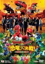 【DVD】劇場版 獣電戦隊キョウリュウジャーVSゴーバスターズ 恐竜大決戦!さらば永遠の友よ 通常版の画像