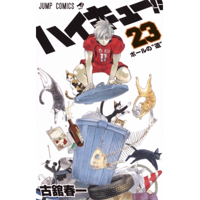 【コミック】ハイキュー!!(23)