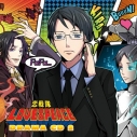 【ドラマCD】恋戦隊LOVE&PEACE ドラマCD2の画像