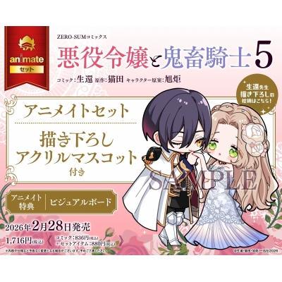 【コミック】悪役令嬢と鬼畜騎士(5) Drama 下载 ダウンロード Download 百度网盘 Mega MediaFire Mp3 CD 分享 感想 翻译セット【描き下ろしアクリルマスコット付き】