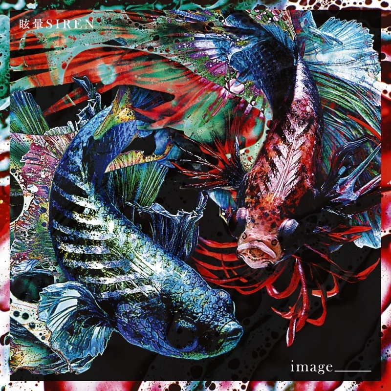 【主題歌】TV pet ED「image_____」/眩暈SIREN 通常盤