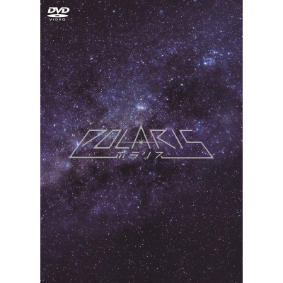 【DVD】舞台 劇団シャイニング from うたの☆プリンスさまっ♪ ポラリス 限定版