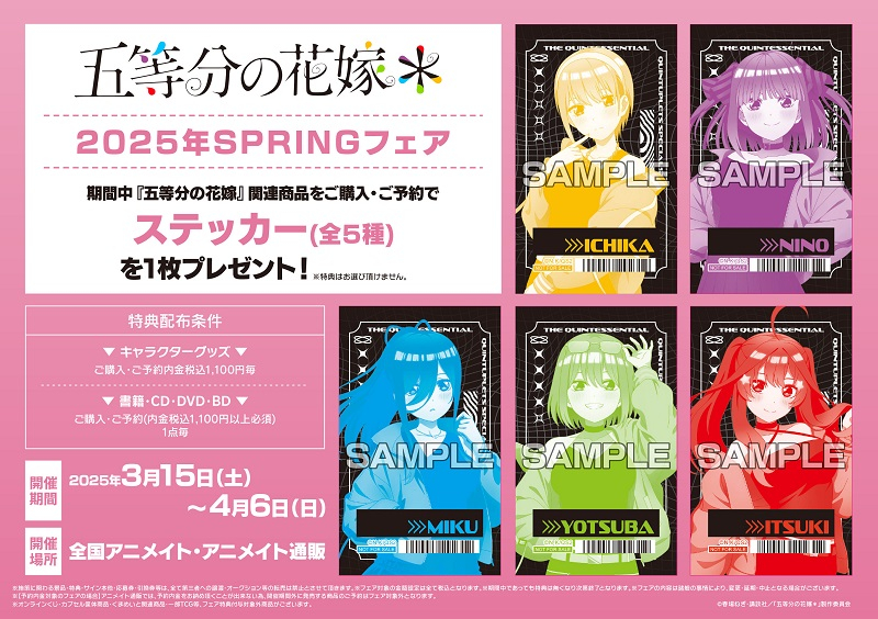 五等分の花嫁 フリースブランケット 8個 （五等分の花嫁＊ でかふわ  