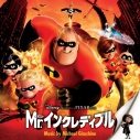 【サウンドトラック】映画 Mr.インクレディブル オリジナル・サウンドトラックの画像