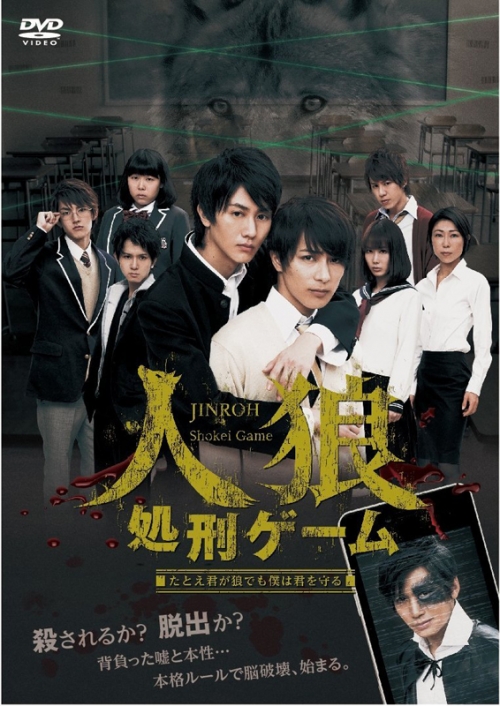 Dvd 映画 人狼処刑ゲーム アニメイト