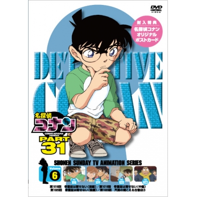 【DVD】TV 名探偵コナン PART31 Vol.6