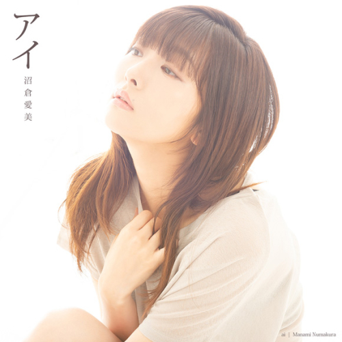 アルバム 沼倉愛美 アイ 初回限定盤 アニメイト