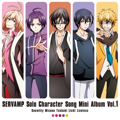 アルバム Tv Servamp サーヴァンプ ソロキャラクターソングミニアルバム Vol 1 椿 御園 スノウリリイ リヒト ロウレス アニメイト アルバム Tv Servamp サーヴァンプ ソロキャラクターソングミニアルバム Vol 1 椿 御園 スノウリリイ リヒト ロウレス アニメイト