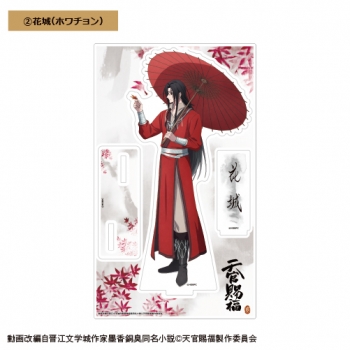 グッズ-スタンドポップ】アニメ「天官賜福 貮」 アクリルスタンド ② 