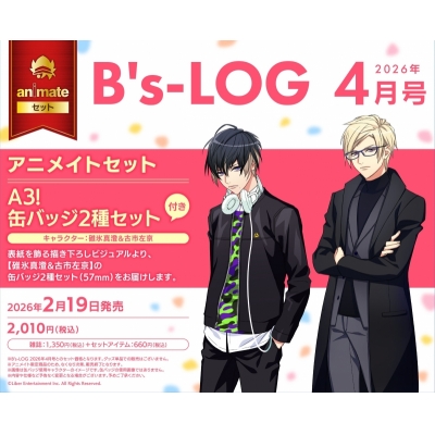 【雑誌】B's-LOG 2026年4月号Drama 下载 ダウンロード Download 百度网盘 Mega MediaFire Mp3 CD 分享 感想 翻译セット【缶バッジ2種セット(A3!【碓氷真澄&古市左京】)付き】