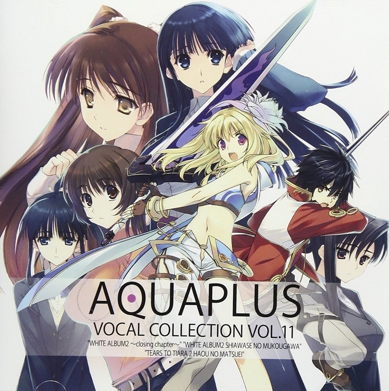 【アルバム】AQUAPLUS VOCAL COLLECTION VOL.11
