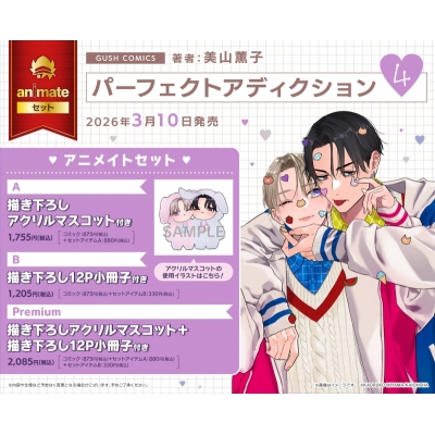 【コミック】パーフェクトアディクション(4) Drama 下载 ダウンロード Download 百度网盘 Mega MediaFire Mp3 CD 分享 感想 翻译セットB【描き下ろし12P小冊子付き】