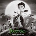 【サウンドトラック】映画 フランケンウィニー オリジナル・サウンドトラックの画像
