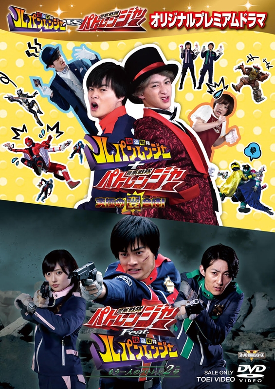 DVD】Web 快盗戦隊ルパンレンジャーVS警察戦隊パトレンジャー 