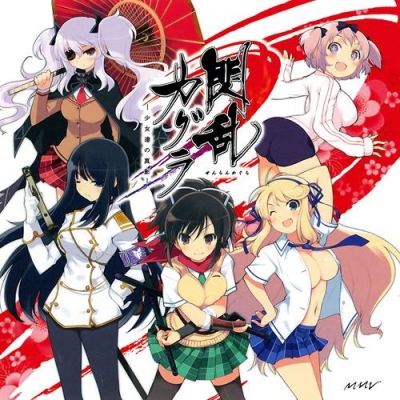 【主題歌】N3DS版 閃乱カグラ -少女達の真影- OP 「乱れ咲き」/飛鳥・斑鳩・葛城・柳生・雲雀