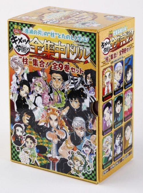 その他(書籍)】鬼滅の刃 キメツ学園!全集中ドリル 全巻セット | アニメイト